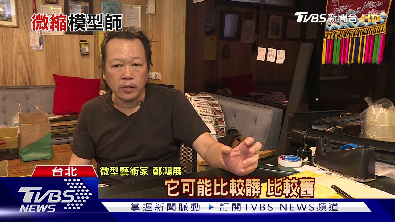 垃圾變黃金! 微縮模型師打造台灣味熱銷全世界