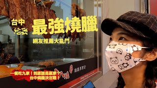 [問卦] 台中第一燒臘便當是廣豐  台北呢？