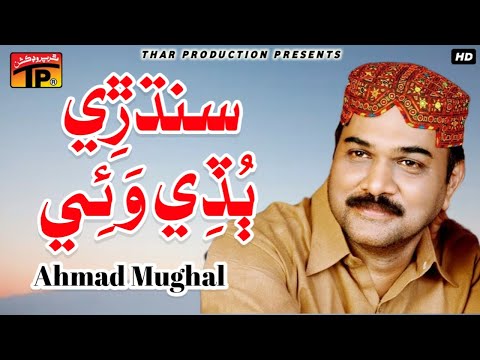 Sindhri  Budhi Wai | Ahmed Mughal | Fasila | Hits Sindhi Songs | Thar Production