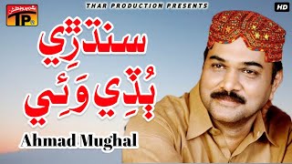 Sindhri  Budhi Wai | Ahmed Mughal | Fasila | Hits Sindhi Songs | Thar Production