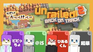 【UNRAILED 2 Back on Track】味方〇しの千夜【にゅっぺけぺー】