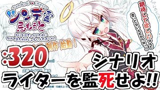 【 #ツンデ霊 】シナリオライター監死部屋#32霊【籐太】