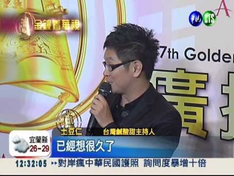 台灣鹹酸甜 獲廣播綜合節目獎