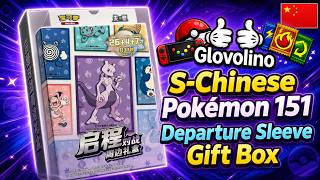 S-Chinese - Pokémon Cards - 151 Departure Sleeve Gift Box - Opening