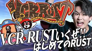 VCRRUST3！！目標:役に立つ
