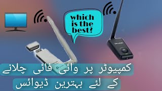 How to use TP-LINK TL-WN7200ND USB adapter| aslo know about TplinkTL- WN722N