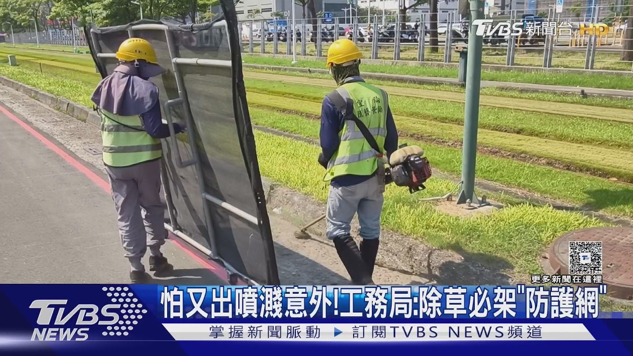 影音／怕又出現石頭噴濺意外！高雄、台南除草全架設「防護網」