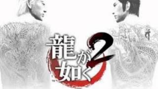 龍が如く 2 / Yakuza 2 - Original Soundtrack - 02 - As A Man, As A Brother