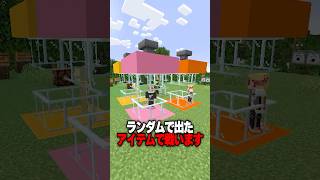 カオスランダムバトルww #マイクラ  #shorts