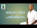 Yoga Nidra Guided Meditation By Yogacharya M Surendranath Ji
