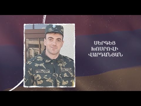 Ձեզ բացակա չենք դնի․ Սերգեյ Խոսրովի Վարդանյան