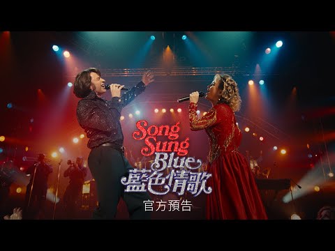 藍色情歌電影海報