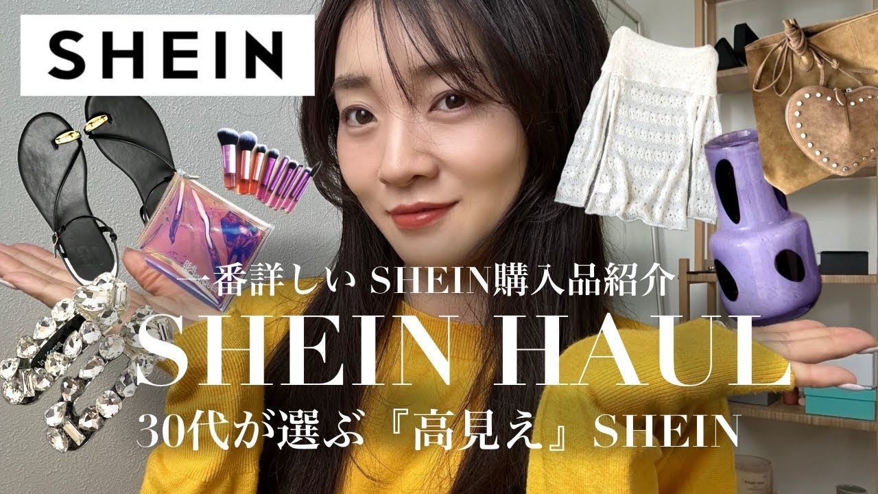 【SHEI購入品】一番詳しいSHEIN購入品紹介【HAUL】プチプラ