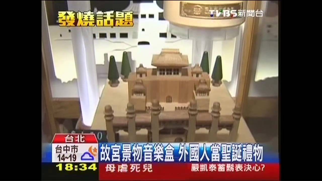肉形石唱「高山青」 故宮文創新寵兒