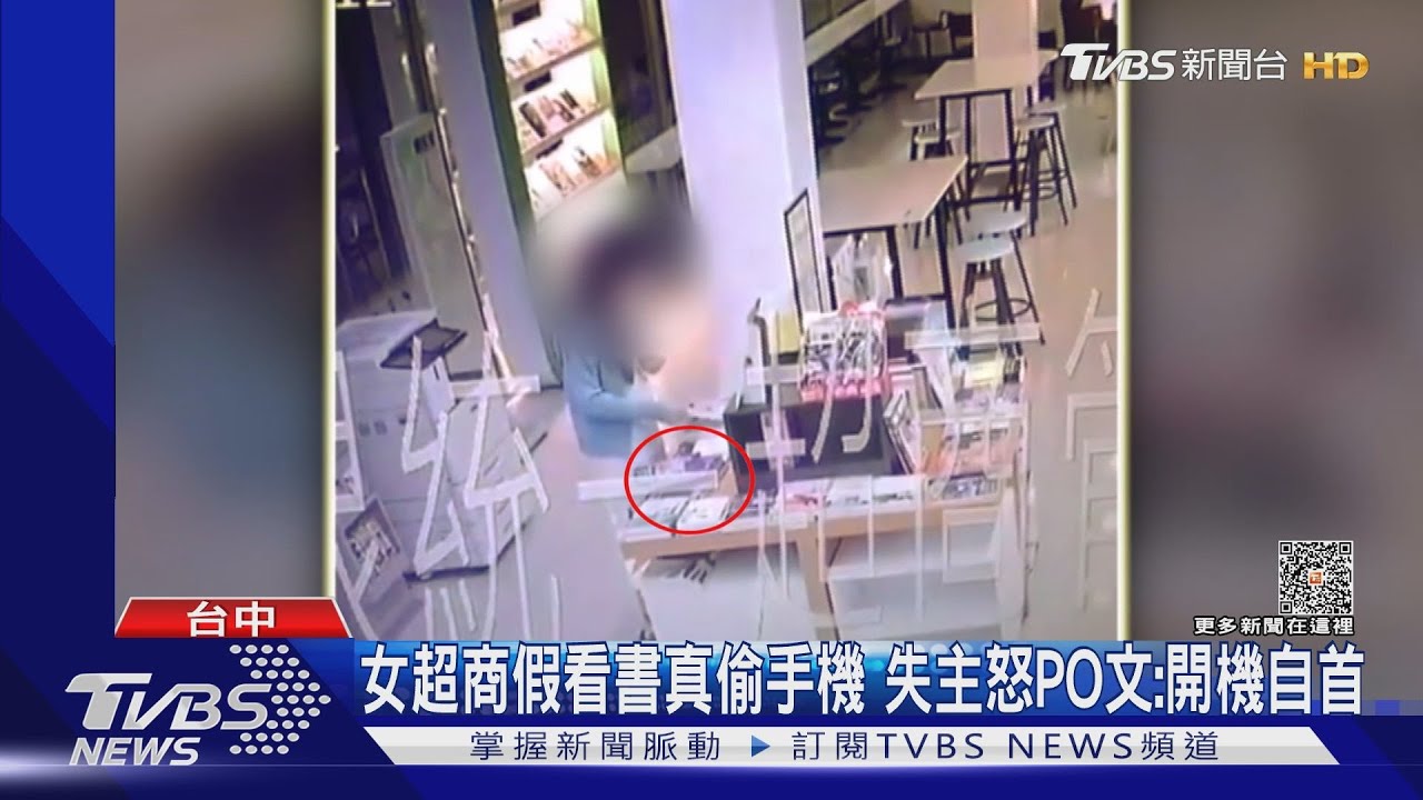 女超商假看書真偷手機 失主怒PO文:開機自首