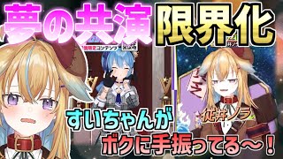 【深層組】遂にホロライブメンバー星街すいせいちゃんと夢の共演を果たし、限界化する従井ノラ