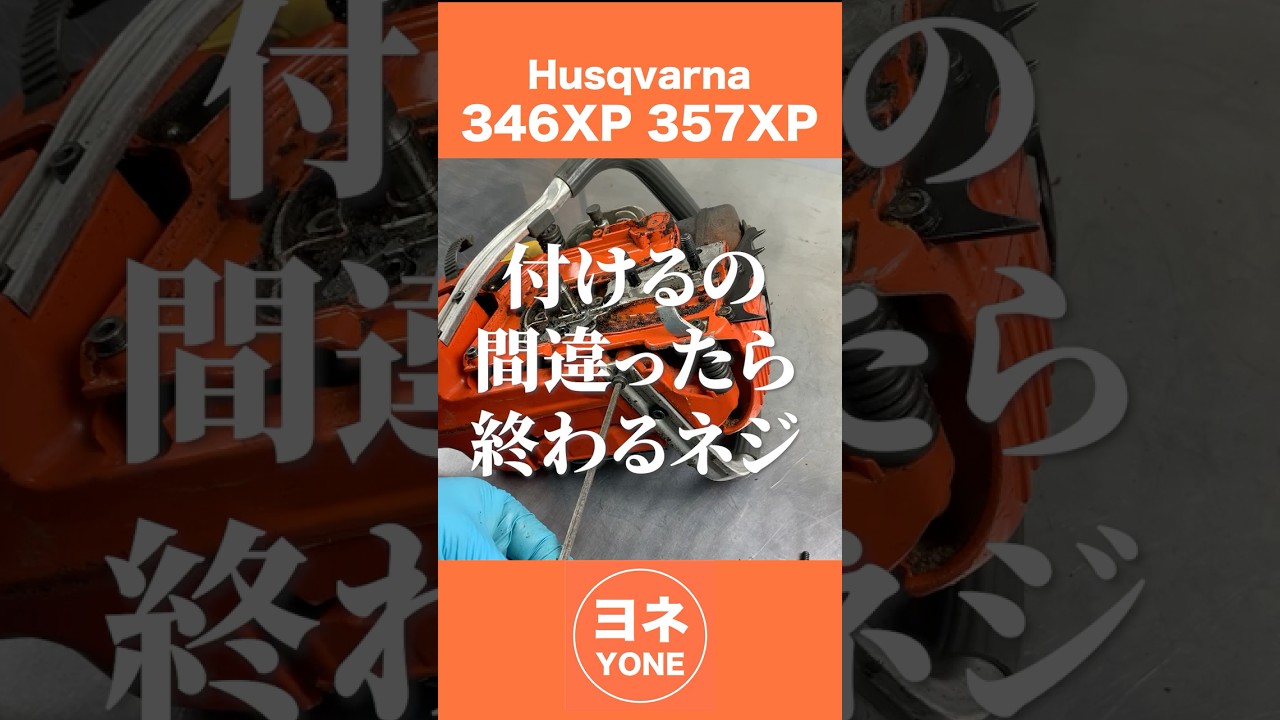 間違いやすいネジについて