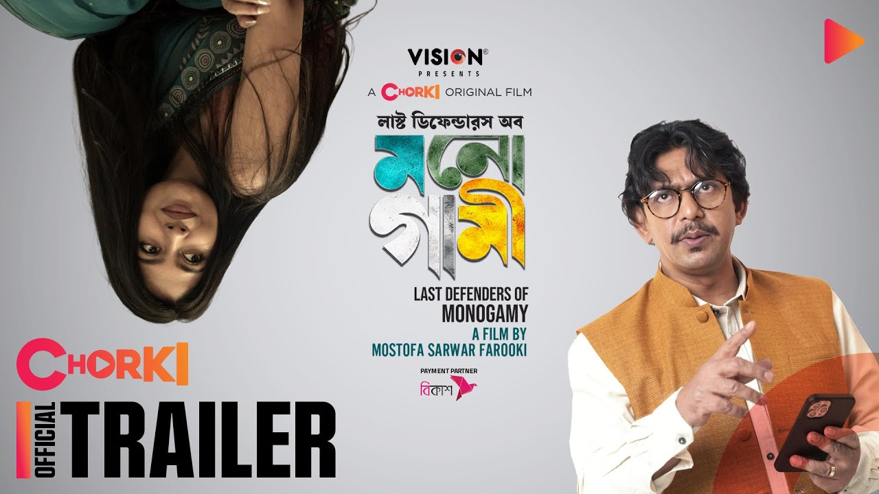 Last Defenders of Monogamy | Official Trailer | Chorki Original Film | Farooki | Chanchal | Xefer
