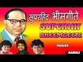 SUPERHIT BHEEM GEETE MARATHI BY ANAND M