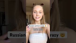 Russian cursive is CRAZY 🤯