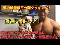 【減量期にお世話になった高蛋白質低脂質減量飯】男の簡単クッキング!誰でも簡単に作れます!