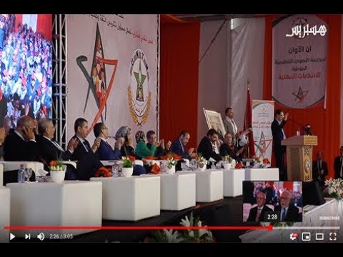 المؤتمر الوطني السابع لنقابة الإتحاد الوطني للشغل بالمغرب