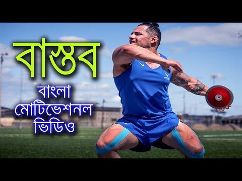 Reality - A bangla motivational video by TEAM TGP