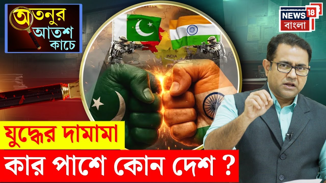 India Pakistan War | যুদ্ধের দামামা! কার পাশে কোন দেশ? Kashmir Attack | N18P