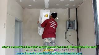 #ร้านแอร์ร่มเกล้า สายด่วน 086   977 1629 #ร้านแอร์บ้านร่มเกล้า