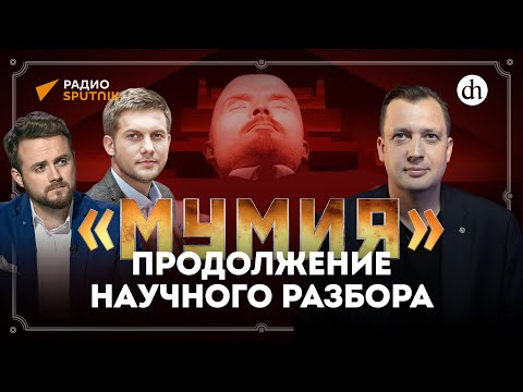 «Мумия»: ответы на вопросы / Егор Яковлев