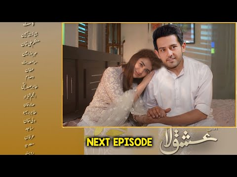 Ishq e Laa 2nd Last Episode 30 - Ishq e Laa 2nd Last Episode 30 Teaser - Showbiz Click Review