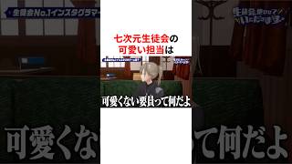 七次元生徒会の可愛い担当　VTuber#にじさんじ#雑学#豆知識
