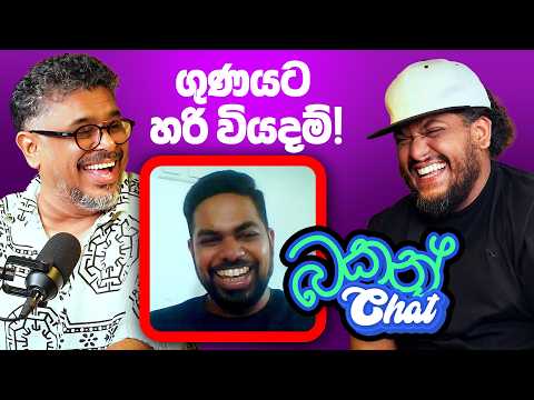 ගුණයට හරි වියදම්! - Bakannila _by Gune Aiya