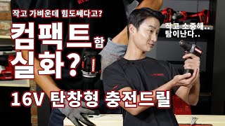 계양전기 DD16BL-50I (3.0Ah, 배터리 2개)_동영상_이미지
