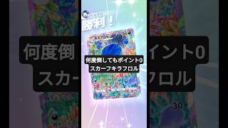 相手に一切ポイントを取らせないレスキュースカーフキラフロル【ポケポケ】【PokémonTcgPocket】【進撃パラドックス】
