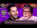 New Season KBC S16 Ep 58 Full Episode KBC Game के लिए Varun Dhawan ने पूरी त