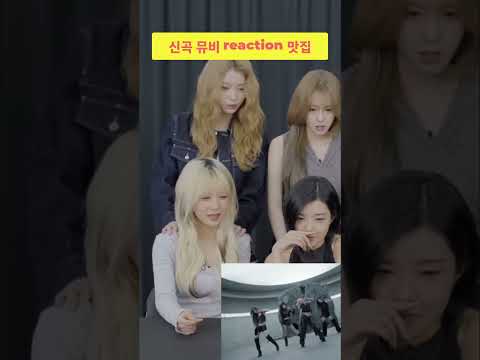 신곡 뮤비 reaction 맛집 #kpop #kep1er #shorts #idol #fyp