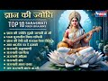 नॉनस्टॉप सरस्वती माता भजन | Nonstop Saraswati Mata Bhajans | Saraswati Bhaja