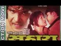 ￼Sahara-Part 2 Nepali movie full Biraj bhatt and Rekha thapa and ramit and Dilip action movie