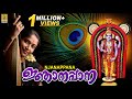 ജ്ഞാനപ്പാന Guruvayoorappa Devotional Song Sung By Jayashree Rajeev Njanappana
