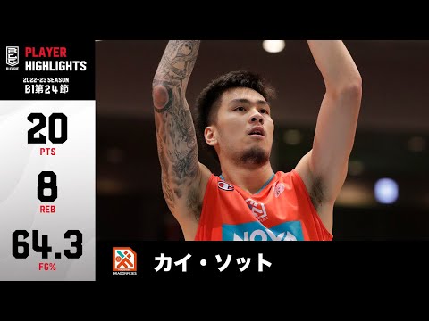 【驚異の220cm】豪快アリウープ2発！フィリピンの怪獣がホームデビュー戦で実力を見せつける！｜広島#11 カイ・ソット