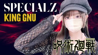 呪術廻戦 (Jujutsu Kaisen) - ' SPECIALZ / King Gnu ' COVER by ココル原人 |Cocolu Genjin