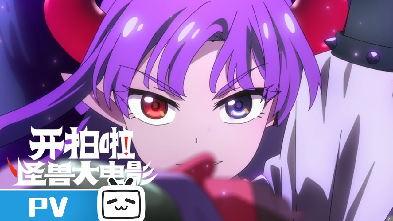 Kai Pai La! Guaishou Da Dianying trailer thumbnail