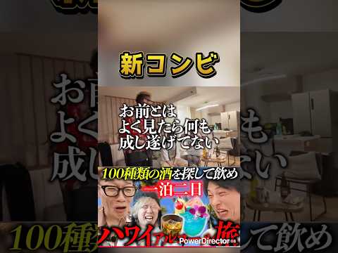 コンビ解消済み #うじとうえだ #ブチギレ氏原 #サカモト #shorts