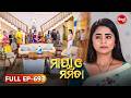 Maya O Mamata ମାୟା ଓ ମମତା Full Episode 693 Odia Mega Serial Mon Sat 7PM Sidharth T