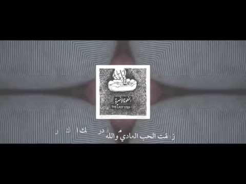 Emsallam - Safaleh | Prod by The Archiducer (Lyrics Video)
