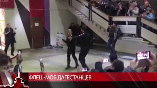 #мтквидео Флеш-моб ансамбля