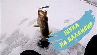 Ловля щуки ночью зимой на балансир
