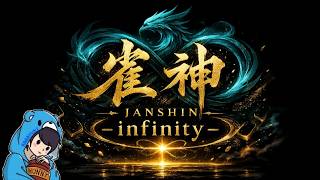 【雀神 -infinity-】麻雀×ローグライト×ハクスラで神をなぎ倒していくよ
