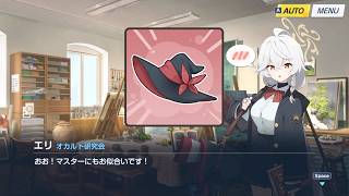 エリ モモトーク＆絆ストーリー(5話)【ブルーアーカイブ】